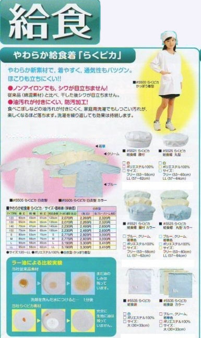 やわらか給食着「らくピカ」